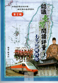 光田國小認識台灣閱讀評量台灣的現代化-3